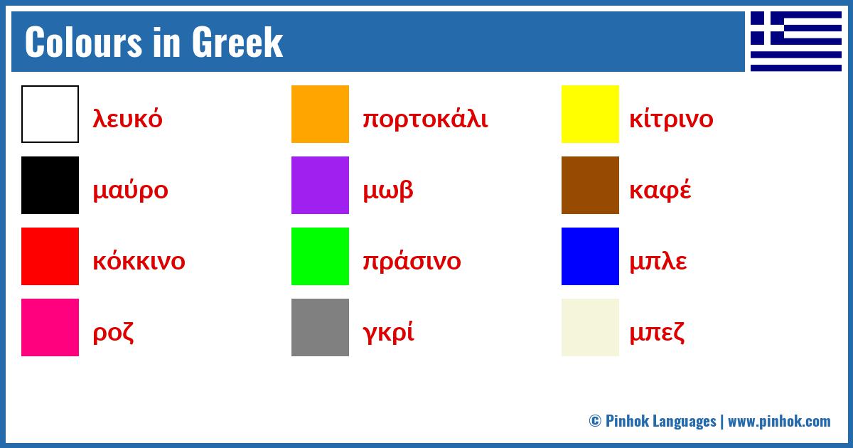 Colours in Greek