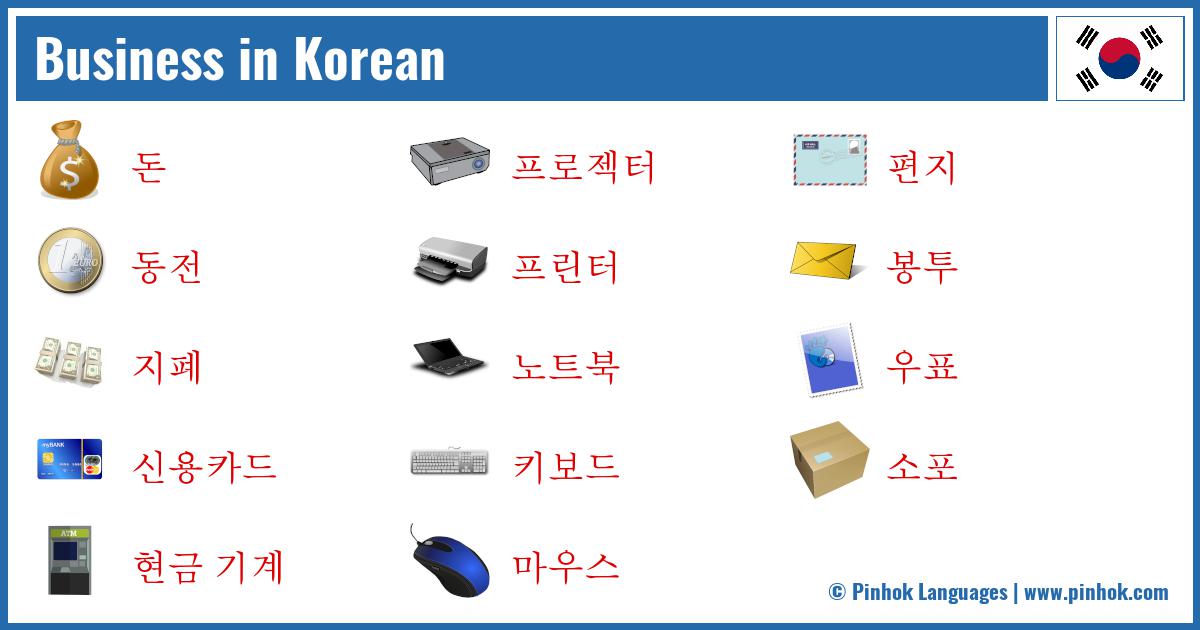 Business in Korean