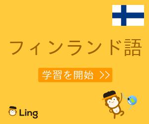 Ling App Ad