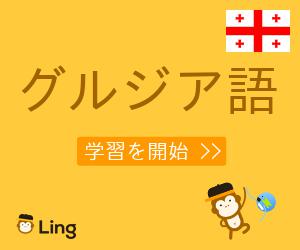 Ling App Ad