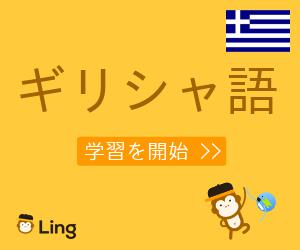 Ling App Ad