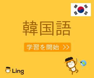 Ling App Ad