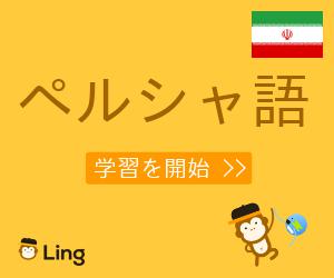 Ling App Ad