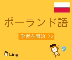 Ling App Ad