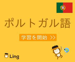 Ling App Ad