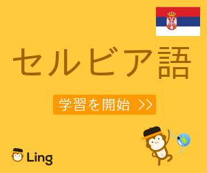 Ling App Ad